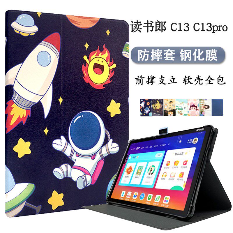 读书郎C13pro学习机保护套按钮