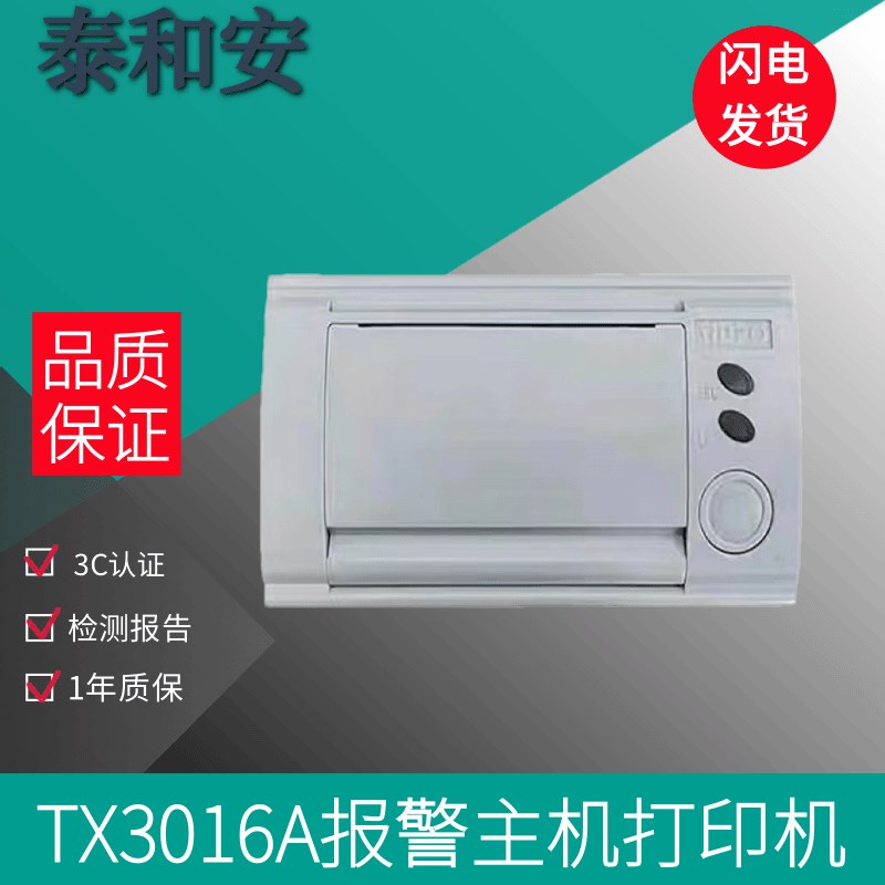 泰和安主机打印机泰和安打印机泰和安火灾报警控制器TX3016A打印图片