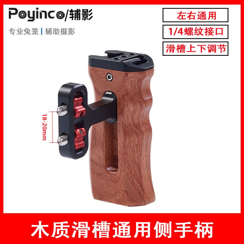 单反相机兔笼木质侧把手适用于斯莫格铁头兔笼通用补光灯侧握手柄