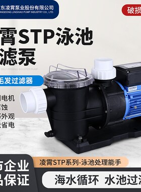 广东凌霄水泵STP50/STP75/STP200海水泵鱼池养殖循环泵泳池过滤泵
