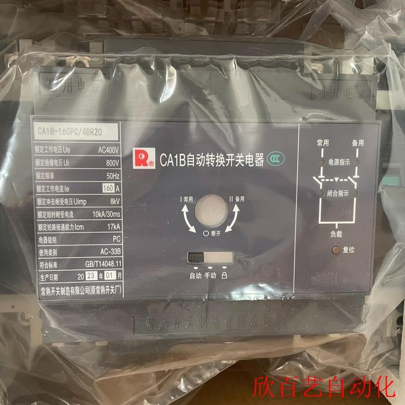 常熟CA1B PC级双电源自动转换开关(3263100