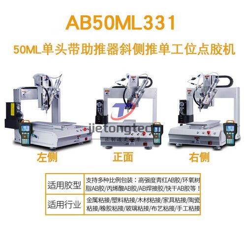 全自动AB胶点胶机单工位桌面式点胶机产品控制面板点AB胶点胶设备