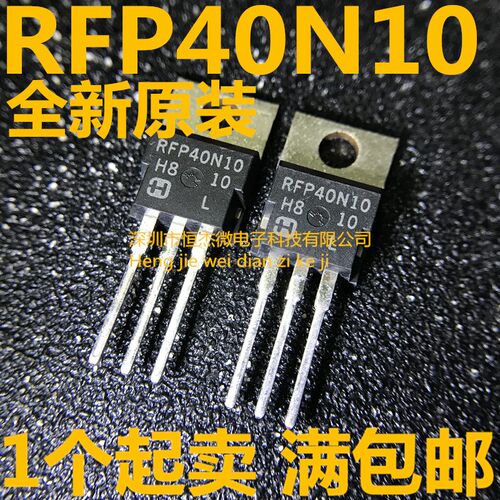 RFP40N10 40N10 40A 100V 场效应MOS管 TO-220 NPN沟道 全新 直拍