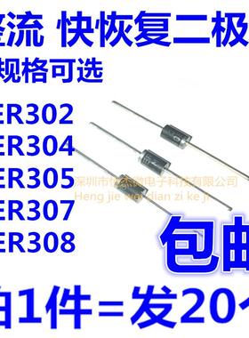 超快恢复二极管HER302/304/305/307HER308 直插DO-201AD 3A2-800V