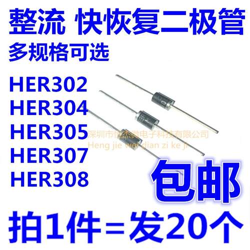 超快恢复二极管HER302/304/305/307HER308 直插DO-201AD 3A2-800V