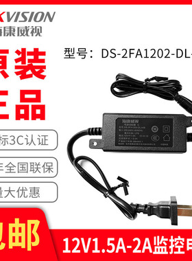 原装正品海康威视 东莞小耳朵室内电源12V2A监控摄像机DS-2FA1202