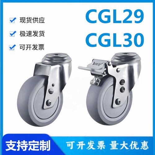 怡和达CGL29/30-75/100/125-NA/SH/AR不锈钢工业脚轮载荷95~135kg