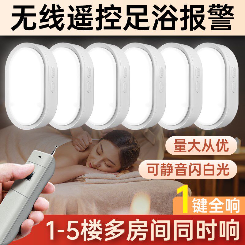 无线遥控报警器足浴警报器按摩会输送带/传送带
