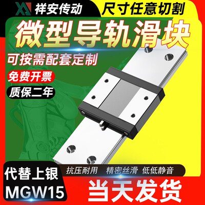国产代替上银微型直线导轨滑轨轨道线轨MGW15C/MGW12C/MGW9/MGW7H