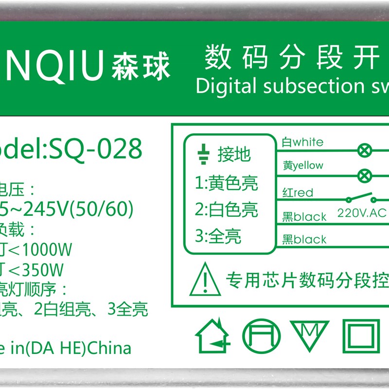 led分段器开关大功率二路三路数码分段器不锈钢盒装森球遥控开关