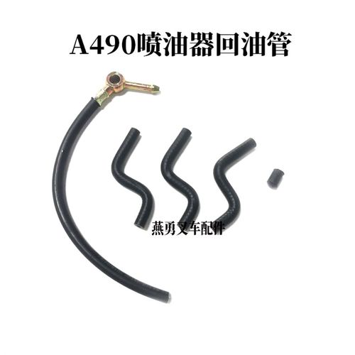 发动机回油管490/ C490/A495/498喷油嘴回油管总成 适用杭叉合力