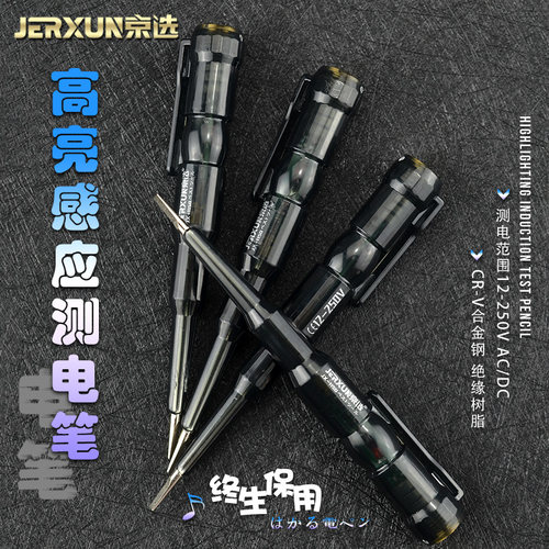 京选高亮度感应测电笔家用高精度线路检测断点多功能电工验试电笔