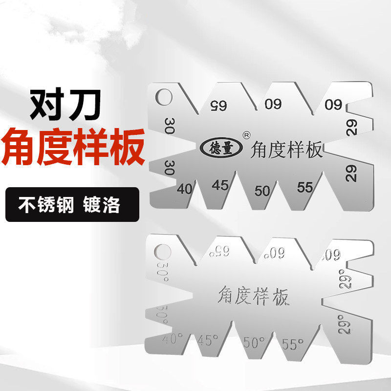 螺纹车刀角度样板对刀样板角度样板对刀样板对弧样板不锈钢