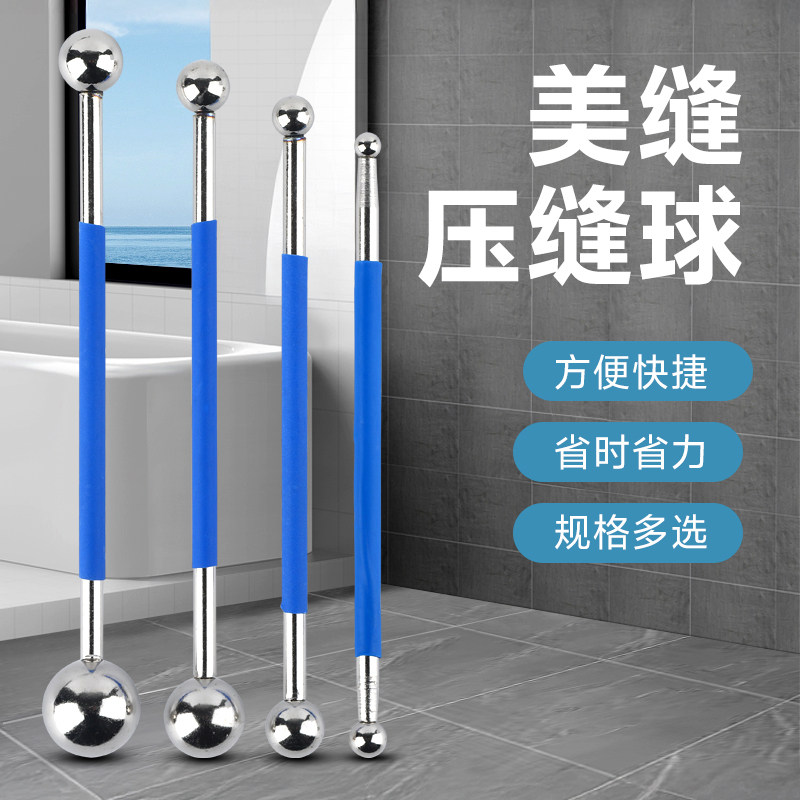美缝剂工具不锈钢压缝球压边施工瓷砖阴阳角压缝球勾缝刀美缝工具
