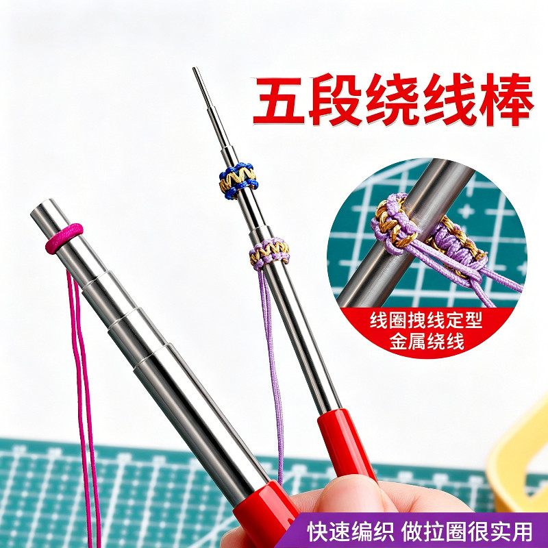 绕线棒拉环辅助卷线器编绳饰品手作制作套装绕线圈珠宝钳璎珞丝钳