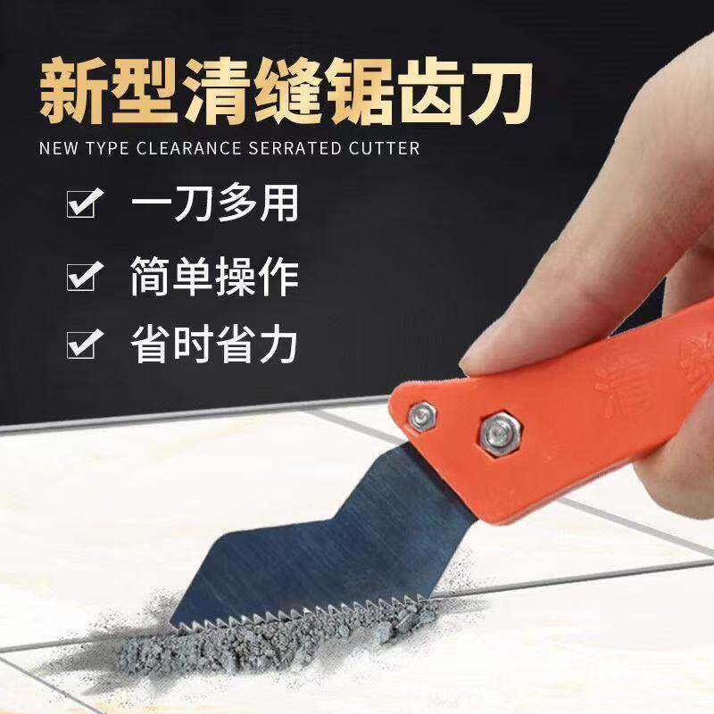 清缝锯齿刀瓷砖缝隙清理神器美缝勾缝地砖疏缝美缝剂施工工具勾刀