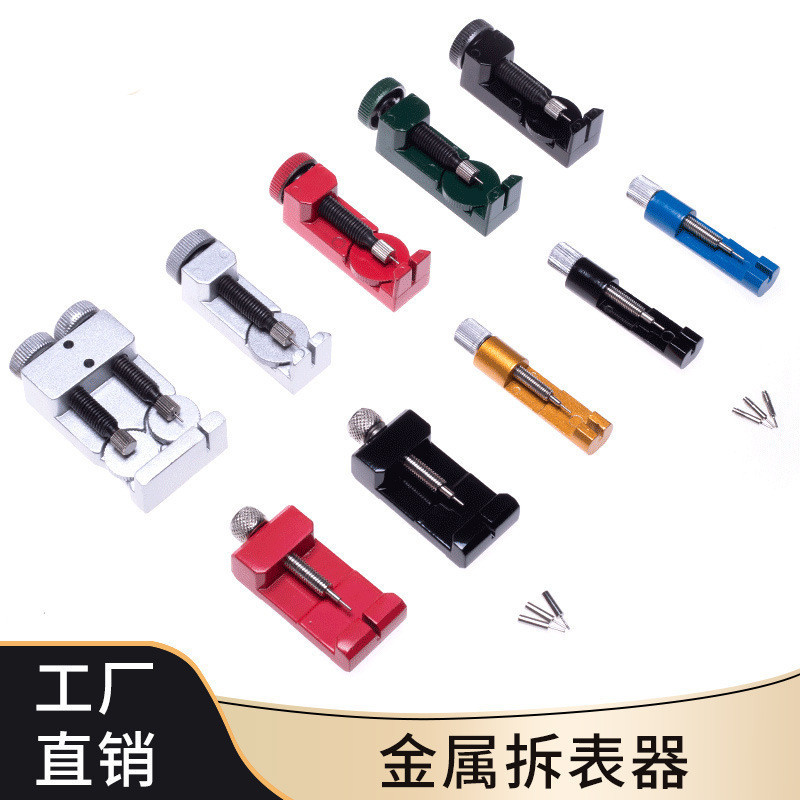 修表工具截表器调表器手表维修拆卸换表带套装取钢表链调节改长短