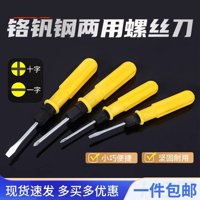 两用双头螺丝刀十字一字电脑笔记本维修工具迷你螺丝五金维修工具