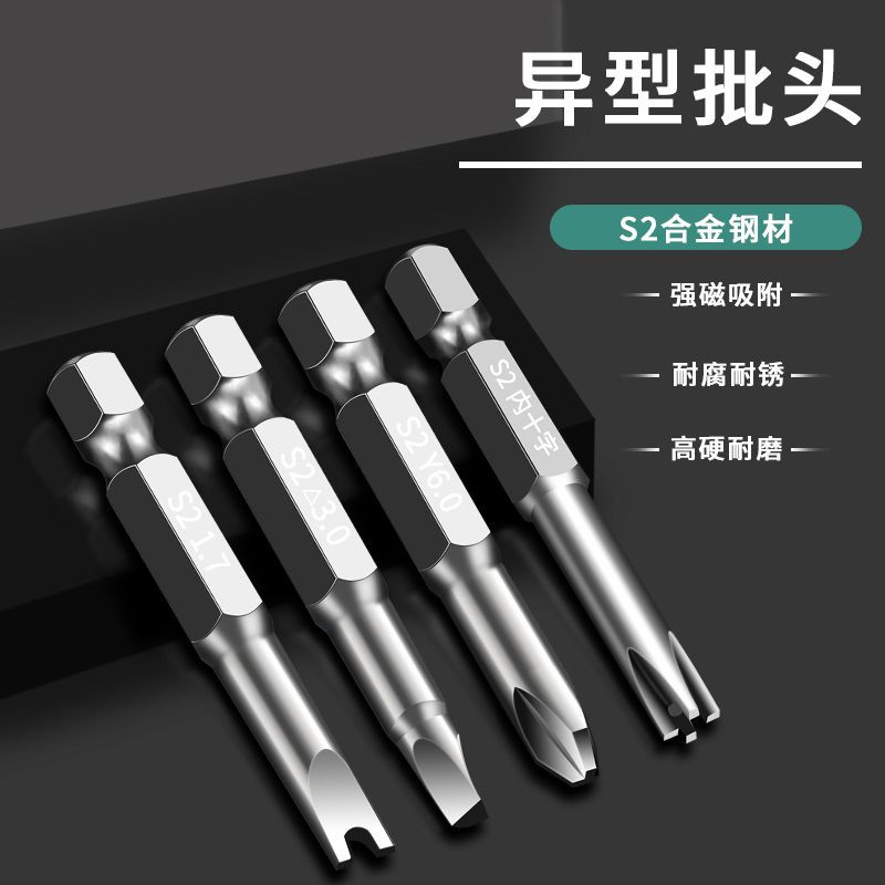 异形批头异型三角螺丝刀披头起子Y型U型批头十字强磁风批电批