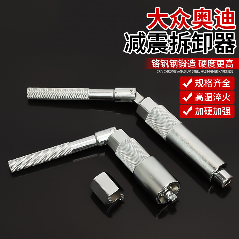 大众减震器拆装工具前减震器扳手后减套筒扳手避震凸轮奥迪桑塔纳