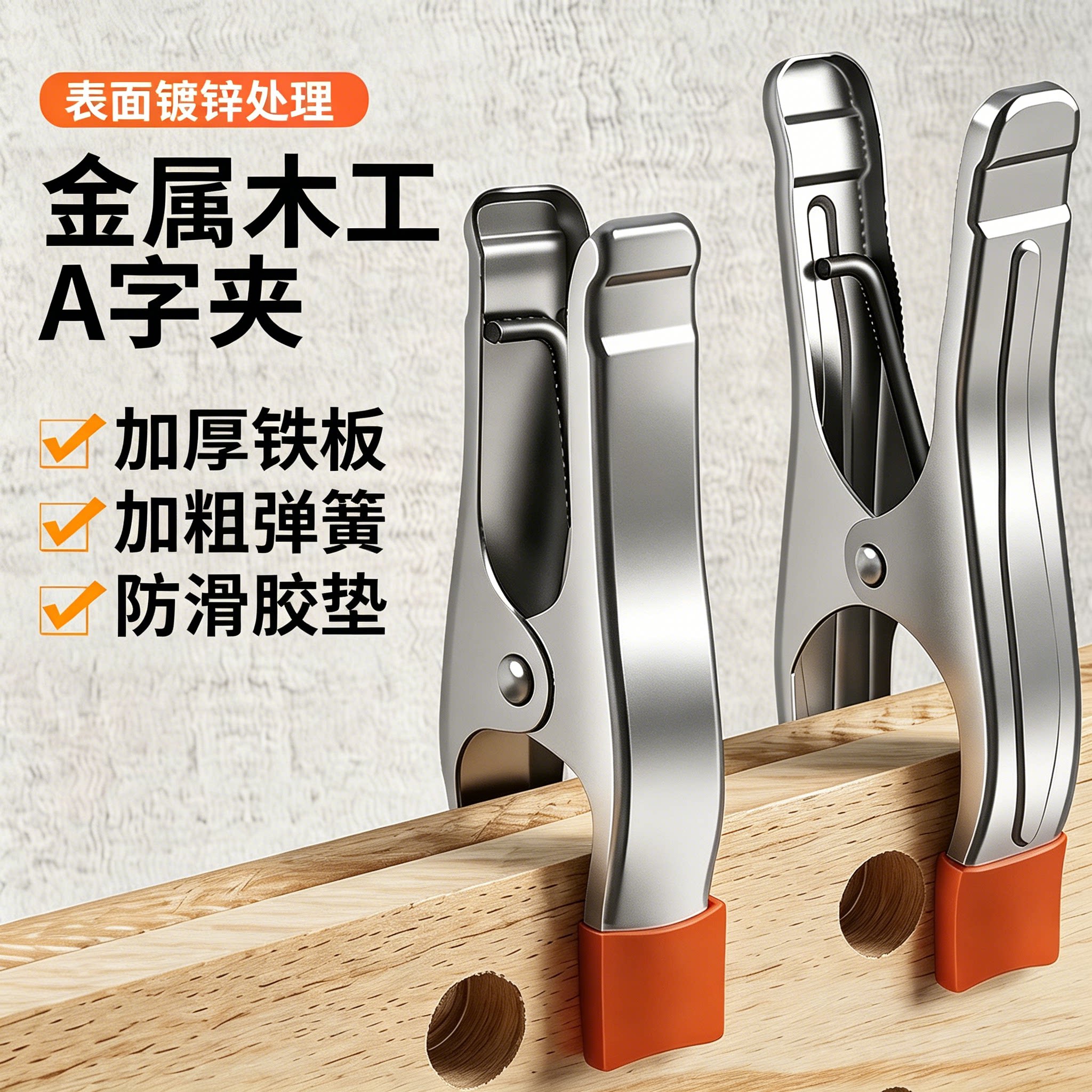 A字夹木工快速固定夹子A型夹紧器手动夹具强力弹簧夹石材木材板夹