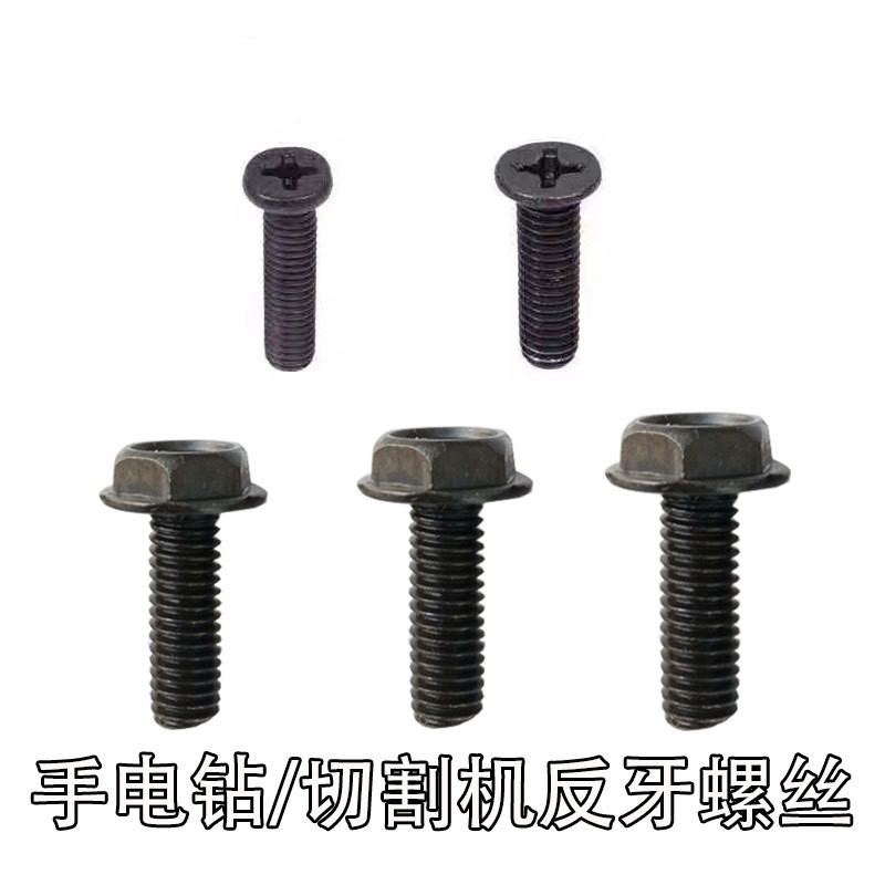 适配手电钻反牙罗思思充电钻十字反呀倒牙螺丝钻卡头钻夹螺丝配件