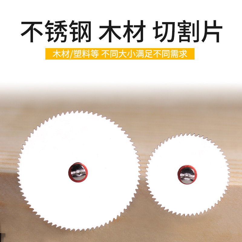 木工小锯片不锈钢迷你切割木头手电钻电磨机切割片锯片套装