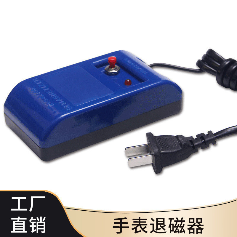 退磁器机械手表消退磁器走时不准调整校正时间快慢消磁器修表工具