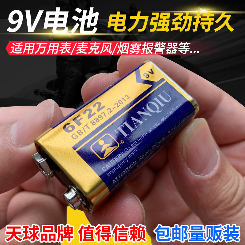9v电池 6F22方形电池万用表报警器剃须刀遥控汽车层叠方块干电池