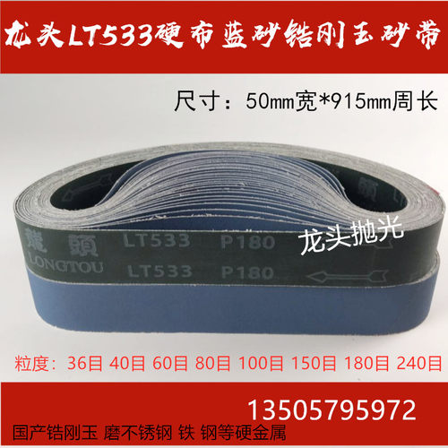 龙头LT533国产锆刚玉抛光砂带 50*915铁/不锈钢/钢等硬金属打磨带