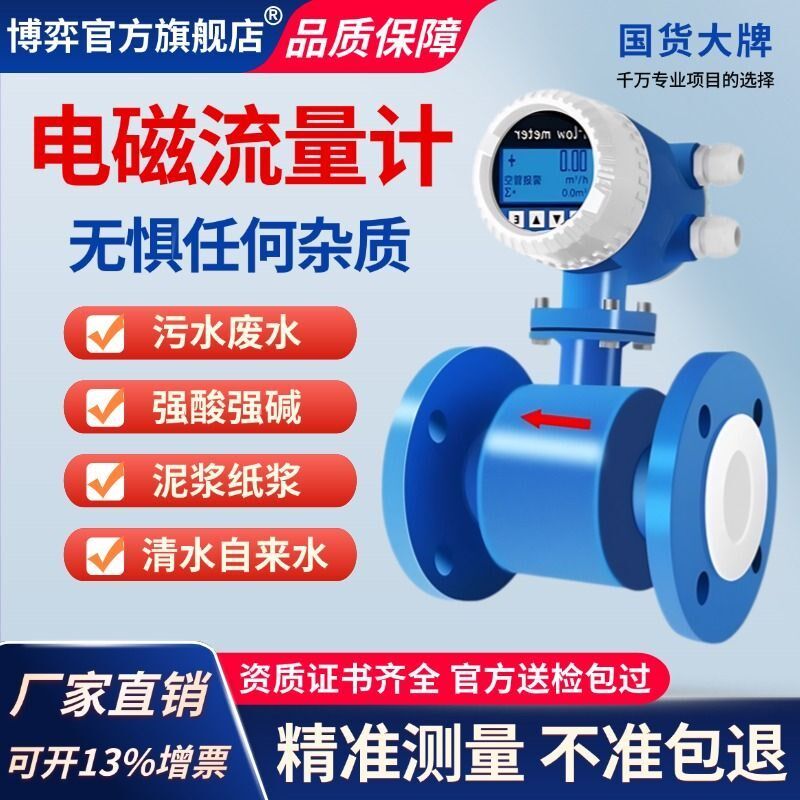 电磁流量计高精度传感器酸碱污水液体电子数显管道式智能防腐一体