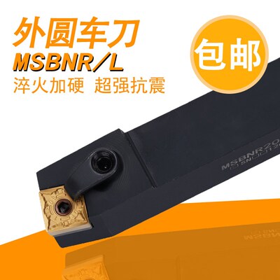 外圆75度数控刀杆 MSBNR MSBNL 1616H12 2020K12/2525M12/3232P12