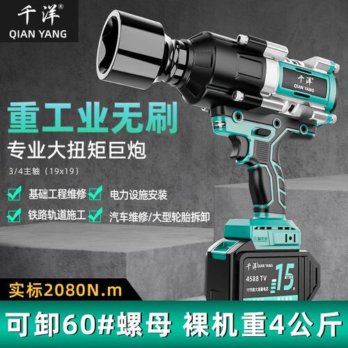 千洋锂电大功率实标2080牛超大扭力电风炮重型汽修铁路轨道电扳手