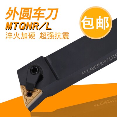外圆105度数控复合刀杆 MTQNR/MTQNL/1616H16/2020K16/2525M16