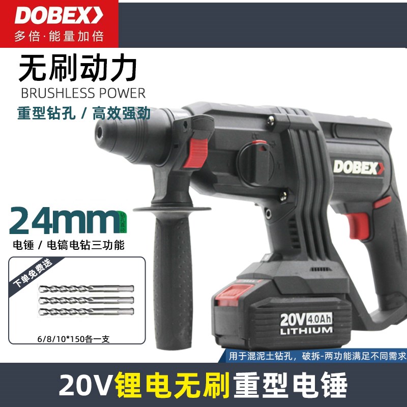 多倍充电电锤ZC24大功率无线变速冲击钻专业级电镐三功能锂电手枪