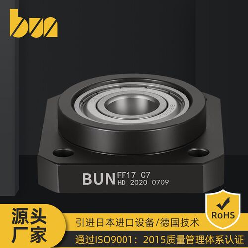 BUN滚珠丝杆支撑座固定座导轨模组轴承座支撑端厂家包邮FF12 C7C5