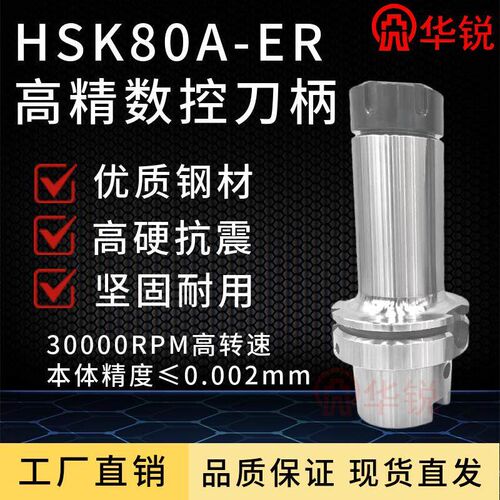 HSK80A-ER高精度数控刀柄HSK80A-ER16 20 25 32 40动平衡高精刀柄