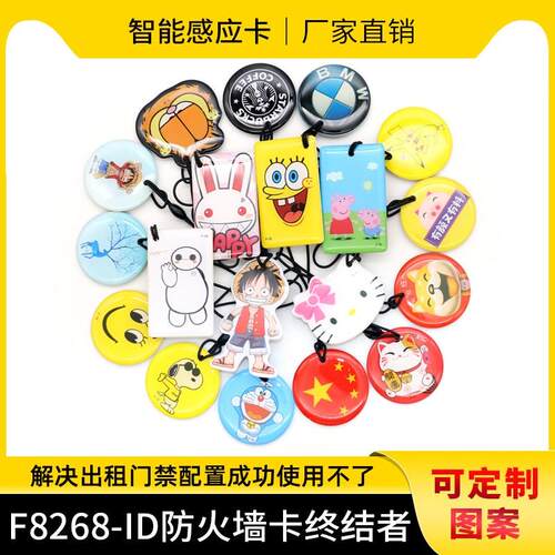 ID滴胶卡F8268-125穿防火墙复制扣卡门禁卡出租屋感应卡8310/8211