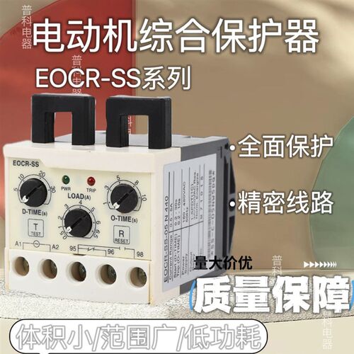 empr电动机综合保护器eocr-ss EOCR-SSD 过载电机三相缺相过载