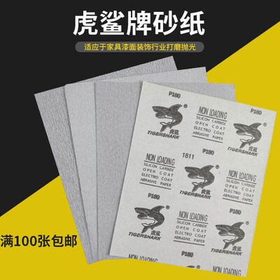 虎鲨牌砂纸抛光打磨木工家俱油漆墙面模具干磨白砂纸80-1000#现货