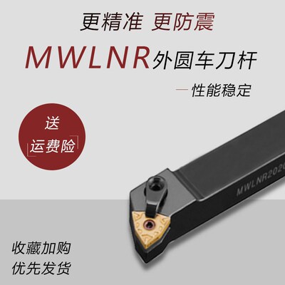 数控95度桃形外圆车刀杆MWLNR/L1616H08 2020K08 2525M08车床刀具