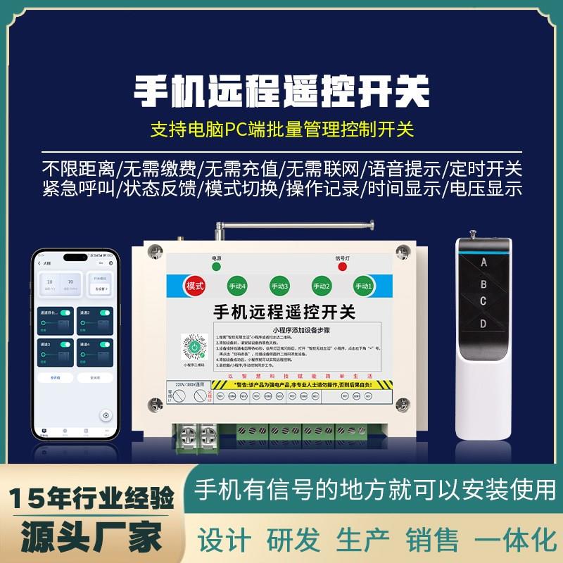 手机远程智能遥控开关水泵无线电源220V380V电机配电柜定时控制器