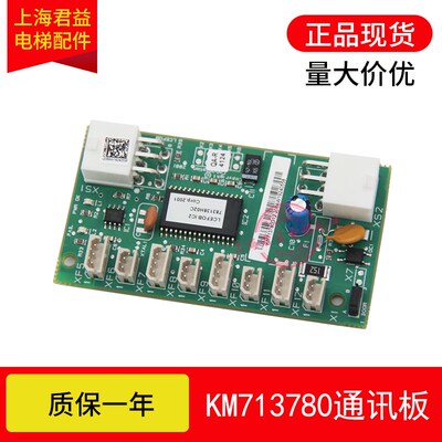 适用于通力电梯井道通讯板KM713780G11/G12 LCEFOB板 713738H02