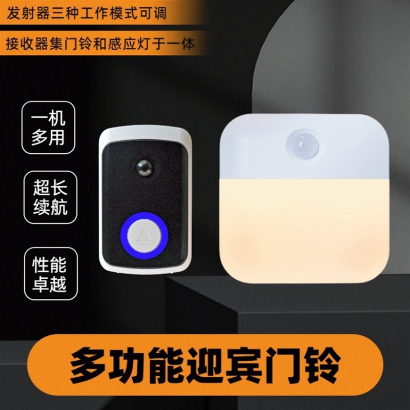 分体式迎宾门铃无线门铃遥控感应门铃感应灯门铃多功能门铃YB01