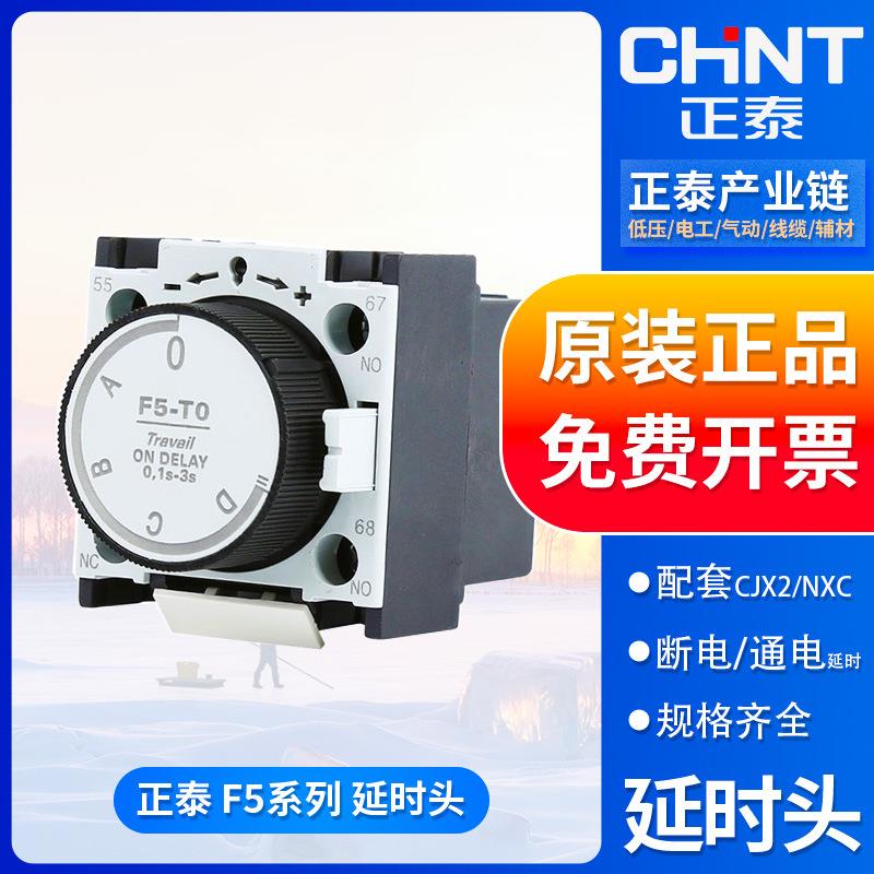 德国日本进口技术 接触器用延时头F5-T0/T2/T4/D0/D2/D4通电/