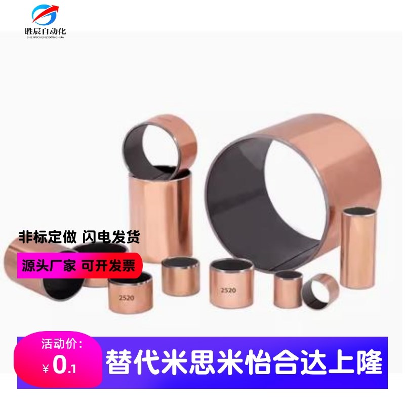 复合无油衬套铜套BSFK-D5-D6-D8-D10-D12-D13-L8-L10-L15-L20