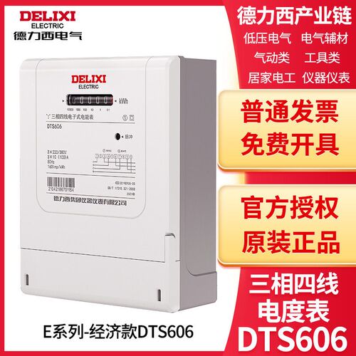 欧美进口技术 三相四线电表DTS606大功率互感/电子式有功电