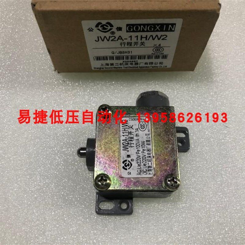 JW2A-11H/W2 JW2A-11H/L公信牌微动开关行程开关上海第二机床厂