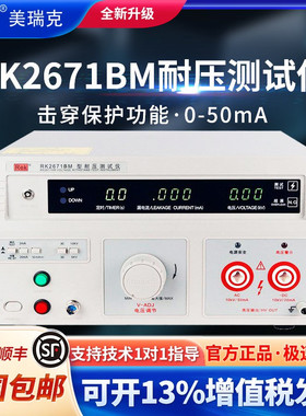【美瑞克】RK2671BM数显耐压测试仪高压仪AC/DC0-5/10KVAC20mA