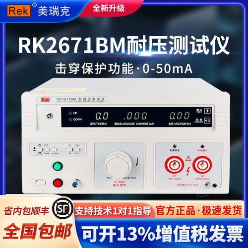 【美瑞克】RK2671BM数显耐压测试仪高压仪AC/DC0-5/10KVAC20mA